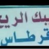 حضرمي 的头像
