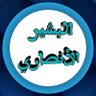 البشير الأنصاري الخزرجي بن محمد بن عبد اللّه 的头像