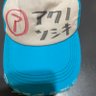 堕威那魔糸關西磨きニキ(アクノソシキ7軍)知らんけど's profile picture