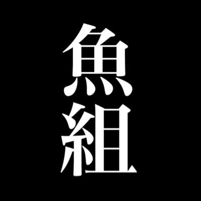 sakanagumi_hico's profile picture
