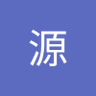 石源's profile picture