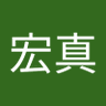 田島宏真's profile picture