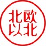 北欧以北's profile picture