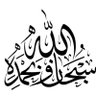 سبحان الله وبحمده، سبحان الله العظيم's profile picture
