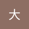 大チョンボ 的头像