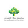 Фото профиля مؤسسة بنيان التنموية