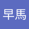 金尾早馬 profil fotoğrafı