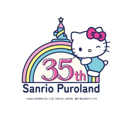 サンリオピューロランド's profile picture