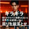 Фото профиля ギラギラ 周りがライバル意識もたないと世界🌍は成長しない 周りを蹴落とせ