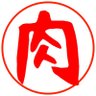 肉体労働中's profile picture