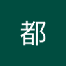 老都 profil fotoğrafı