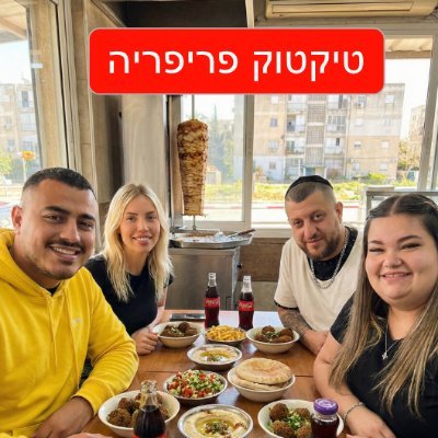 טיקטוק פריפריה's profile picture