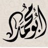 Profilbild von ابــو مـــحـــــــمــــــــد
