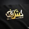 Фото профиля كشف الحقائق | Fact Check 💡🔎