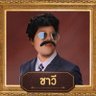 Profilbild von คุณชายเฟ | 💥