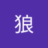Profilbild von 孤狼