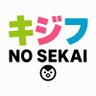 キジフゲルーシのプロレストーク in ニコニコ動画's profile picture
