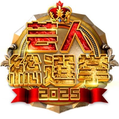 geinin_sosenkyo's profile picture