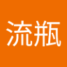 Profilbild von 漂流瓶