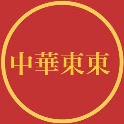 中華東東's profile picture