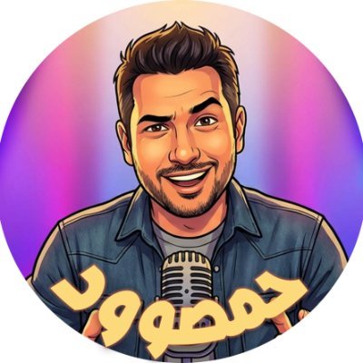 homswood حمصوود's profile picture