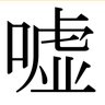 Фото профиля ウソ雑学