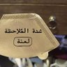 Фото профиля خالد المطيري