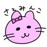 Фото профиля さとみんこ👰♀️🎀