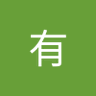 沒有's profile picture