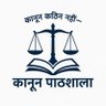 Фото профиля कानून पाठशाला