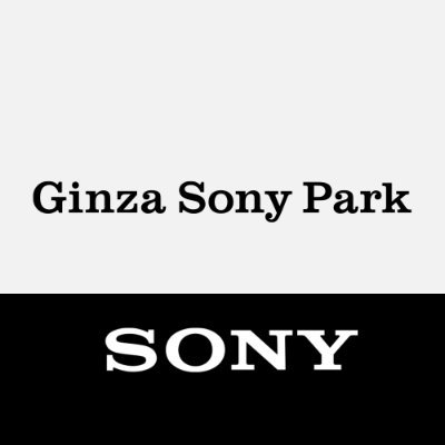 Ginza Sony Park(銀座ソニーパーク)'s profile picture