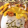 تيماء profil fotoğrafı