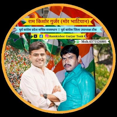 Ramkishor Gurjar Tonk 🇮🇳's profile picture