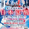 日本最高 的头像