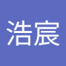 丁浩宸 的头像
