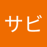 にゃんサビ's profile picture
