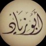 .ابو زياد 的头像
