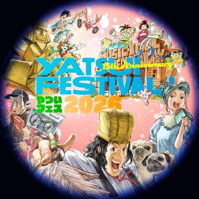 YATSUI FESTIVAL!(やついフェス)'s profile picture