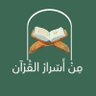 من أسرار القرآن 的头像