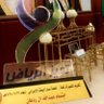 ابتسام الردعان profil fotoğrafı