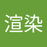 Profilbild von 渲染