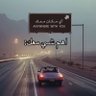 محمد ! !'s profile picture