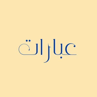 عبارات's profile picture