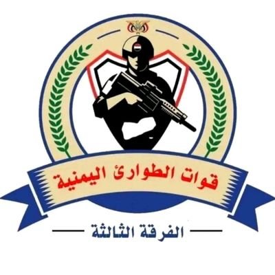 قوات الطوارئ اليمنية _ الفرقة الثالثة's profile picture