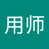 Фото профиля 吴用师
