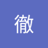 板垣徹 的头像