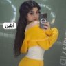 أيلين's profile picture