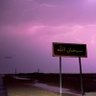 رعد🇸🇦 的头像
