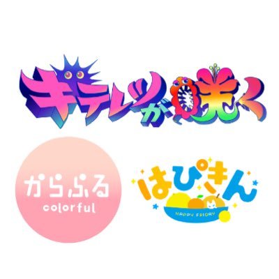 KUTVテレビ高知の番組情報📺's profile picture