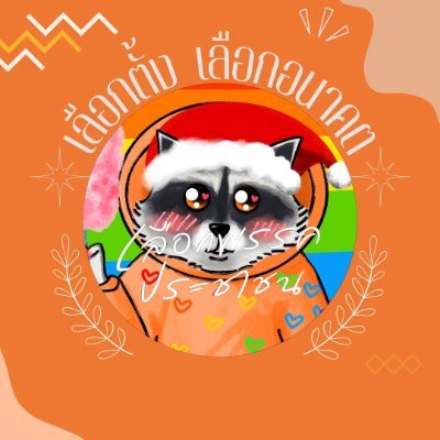น้องปอนปอน ไม่เทา 🔥's profile picture